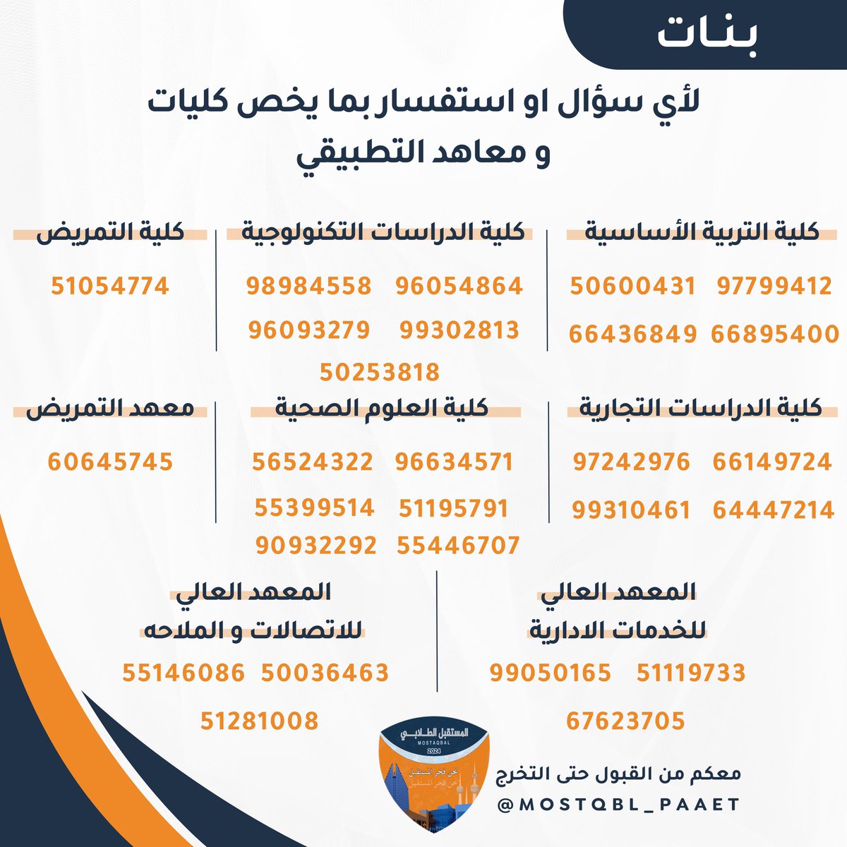 n6alls_'s tweet photo. خـريـجـي و خـريـجـات الـثانـويـة الـعـامـة 🎓

إذا كنتوا محتارين وين تبون تدشون بـ #التطبيقي 
أو تستفسرون أكثر عن تخصص ببالكم قائمة 
المستقبل الطلابي معكم مـن القبول حتى التخرج 
🧡💙

#paaet
#نحن_فخر_المستقبل https://t.co/nh2F4KO3NA