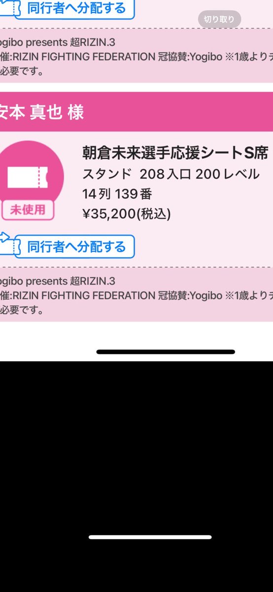 RIZIN_landmark's tweet photo. 7月28日の超RIZINのチケットが急遽1名いけなくなり1枚余っています。
ご都合行ける方がいましたらご連絡して頂きたいです。
宜しくお願いいたします。 https://t.co/9wkRVYYLcd