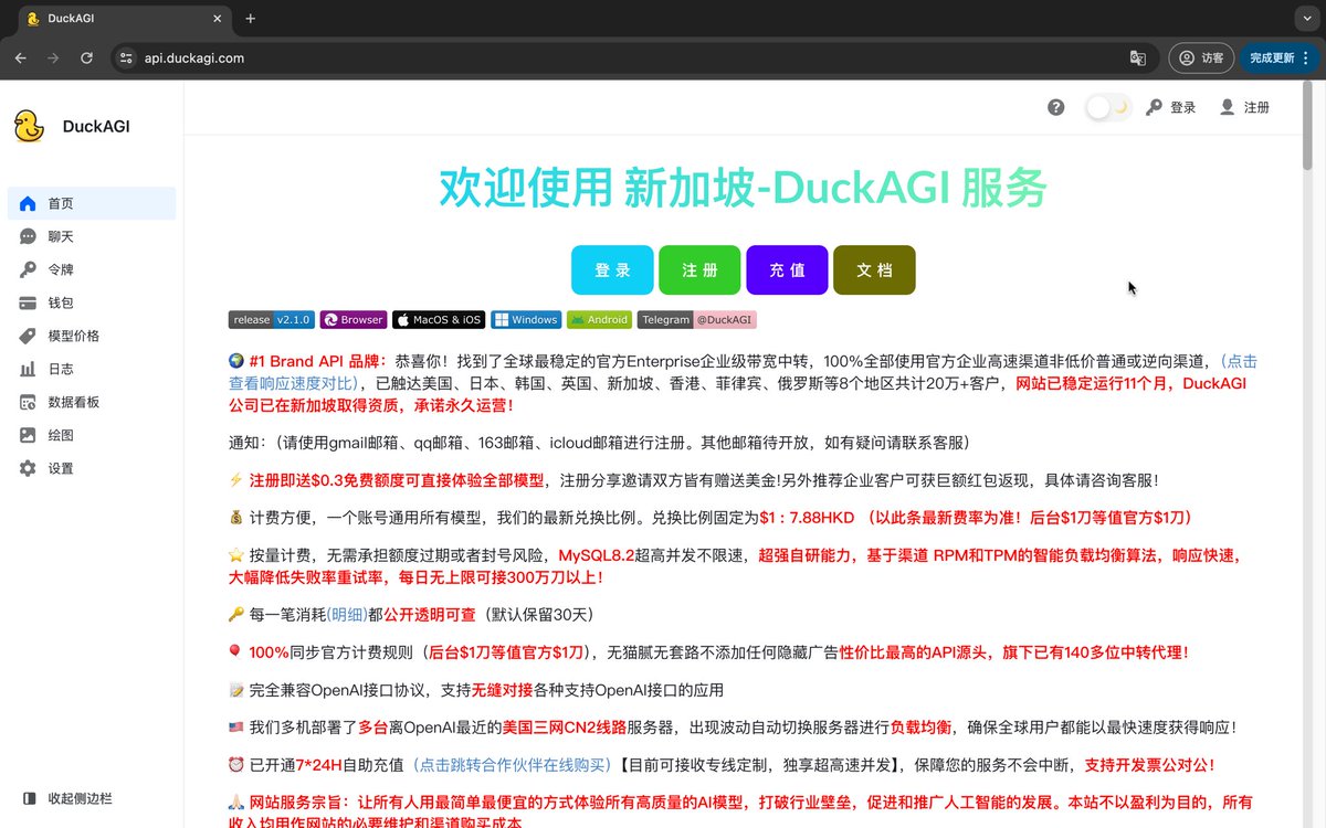 Neuronicx8's tweet image. 🎉DuckAGI中转站模型支持：
- GPT所有模型！
- Claude所有模型！
- Midjourney所有模型！

超高速并发、超实惠价格、超高性价比！
保持最新性能，实时跟进官方更新进度！

中转地址： api.duckagi.com

#GPT4API #ClaudeAPI #OpenAI接口 #gpt4oapi