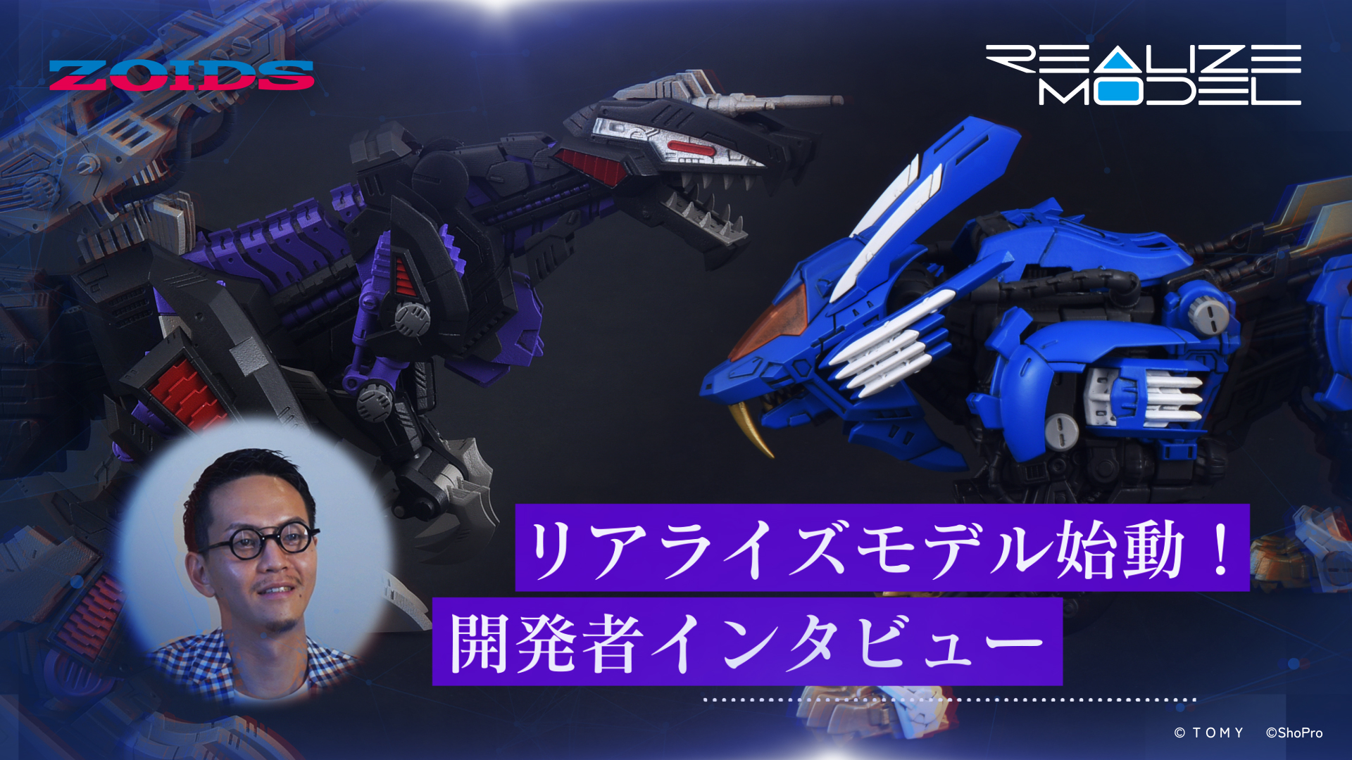 ゾイド』ブレードライガーとジェノザウラーが超可動や組み立て