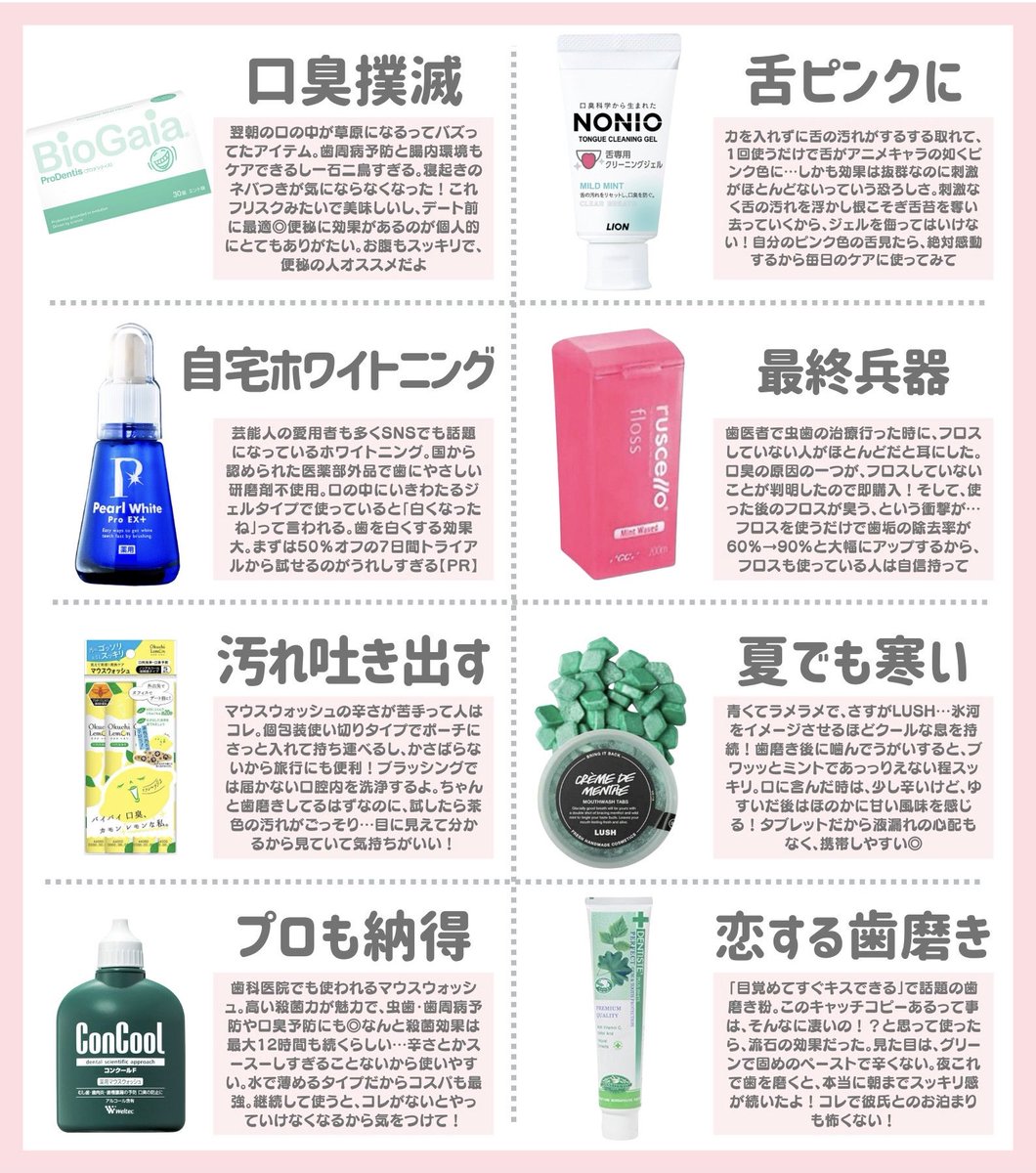 nana_challenge's tweet photo. 美人はコッソリ愛用中『ため息さえも美しく』究極の口腔ケアまとめ⤵︎   （商品名はリプ） https://t.co/QkW37PwPmh