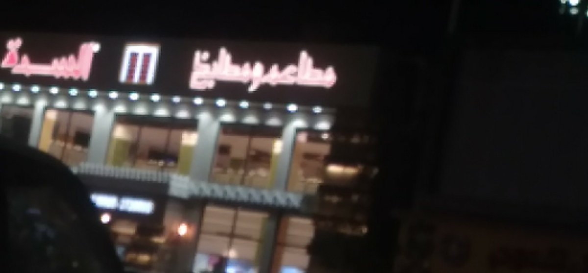 مين فاضي يقابل لحين حي صفاء يكون سالب او مبادل حنان