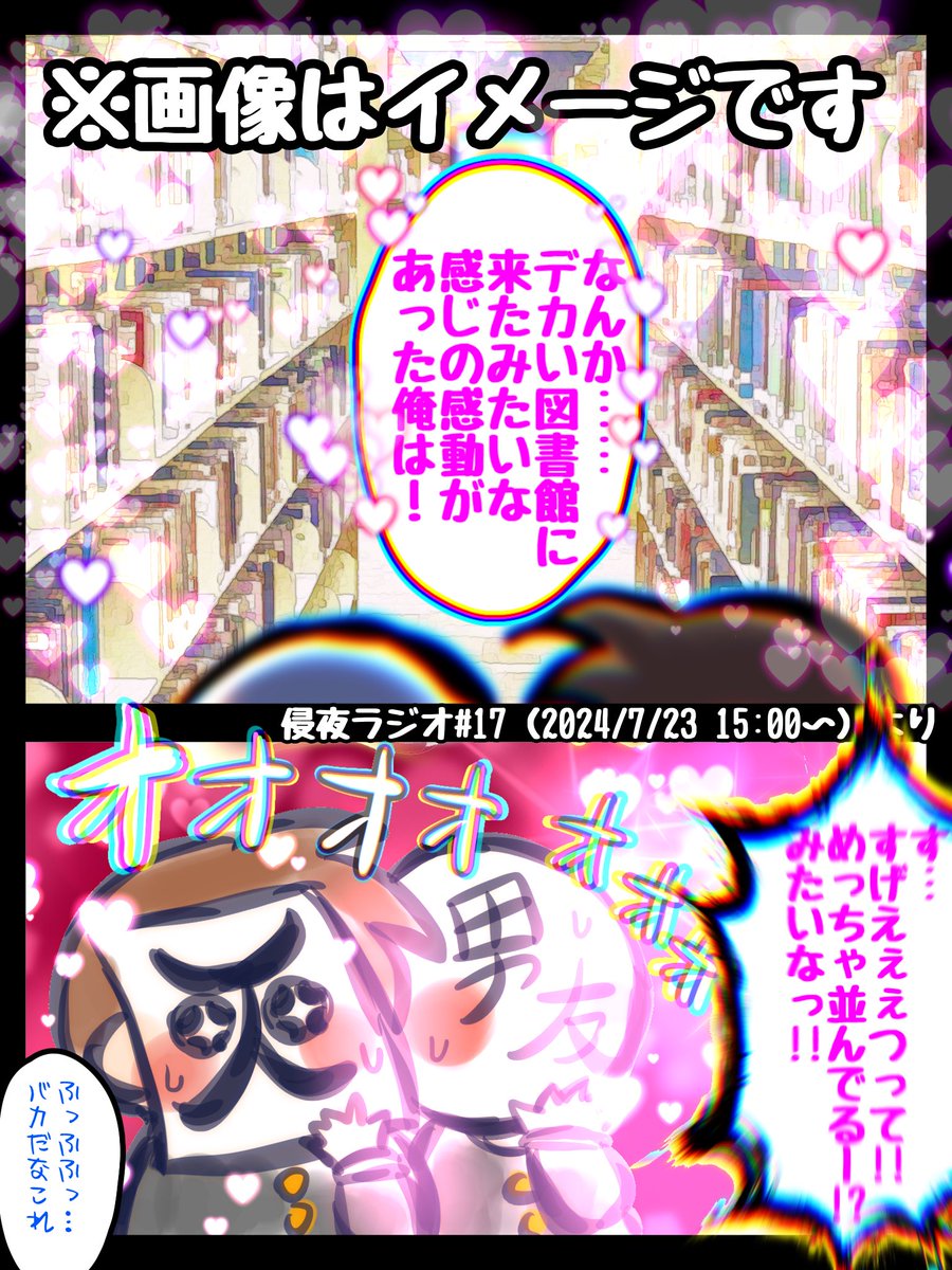 #侵夜ラジオ
大図書館(仮)ww
未知との知識に出会うのはおなじ、、、、かぁ?🤔? 