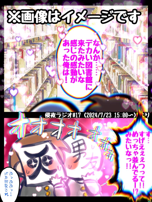 #侵夜ラジオ
大図書館(仮)ww
未知との知識に出会うのはおなじ、、、、かぁ?🤔? 