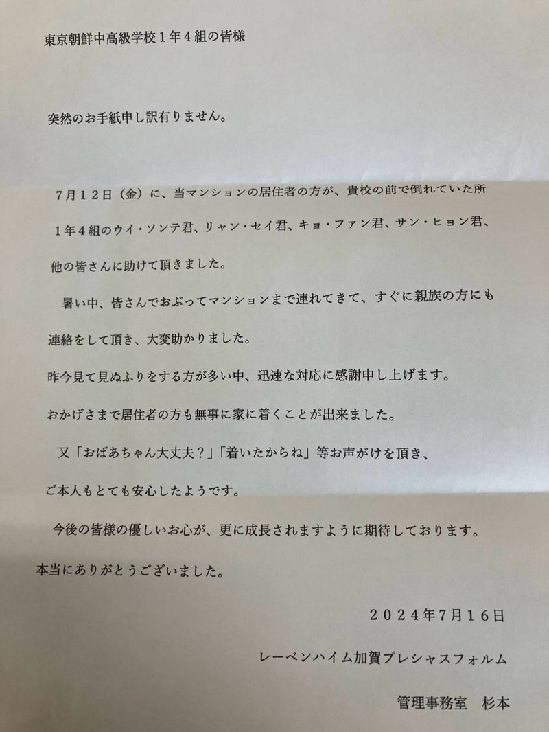 kansunun's tweet photo. 朝高生たちの善行に感動した、ある日本の方からの感謝の手紙です。朝鮮学校の生徒たちが人助け　https://t.co/FYKNMu6LeF　＃朝鮮学校　＃人助け　＃善行　＃優しさ　＃感謝の手紙　＃ウリハッキョ https://t.co/SEoDHZHNPi