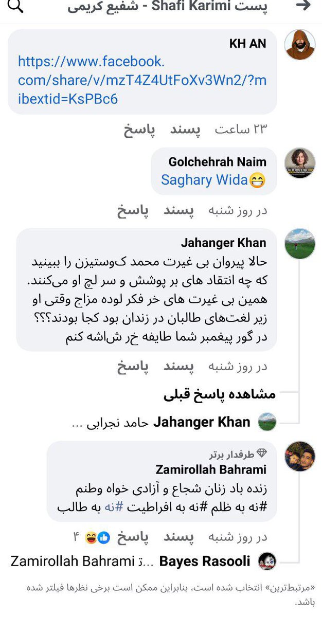 SadafDelawarzai's tweet photo. توییتی به حمایت از خواهرانم الهه دلاورزی و سودابه سها دلاورزی ؛

الهه ۱۵۶ روز در زندان استخبارات ریاست چهل طالبان زندانی بود .در این مدت خیلی شکنجه شد .  
۱۵۶ روز خیلی مدت طولانی است .طالبان تروریست به بدترین شکل ممکن الهه را مورد شکنجه قرار دادند . 
سودابه سها دلاورزی ، من و پدرم مدت ۳۹ روز در زندان استخبارات ریاست چهل طالبان زندانی بودیم .

فعلا الهه در یک کشور امن زندگی میکند. الهه فعلا در کشوری زندگی میکند که در امنیت و قانونمندی مقام نخست را در سطح جهان دارد  . الهه دلاورزی دو روز قبل عکسی از خود با خواهر کوچکم سودابه منتشر کرد ، خبرنگاری بنام شفیع کریمی عکس شان را در صفحه فیسبوک خود گذاشت و نوشت ؛ الهه فعلا در کشور امن است .

زنی به اسم گلچهره یفتلی @womenaidafghan1 که در رسانه های اجتماعی همیشه خود را فعال حقوق زنان و رئیس یک نهاد میگوید استیکر خنده ی را در پایین آن عکس کمنت کرده و یک زن دیگر را منشن کرده .

 طالبان و اعضای ارشد شبکه حقانی چنین واکنش تهدید آمیز و توهین آمیز را در مقابل الهه دلاورزی نشان دادند . خانم  گلچهره یفتلی نیز عین واکنش را نشان داد .
 زمانی که الهه در زندان استخبارات طالبان زندانی بود هزاران هموطن روشنفکر و آزادیخواه ما برای آزادی الهه دلاورزی هشتگ میزدند وتوییت میکردند و در آنطرف دیگر گلچهره یفتلی با دوستانش در گروپ های واتساپ و توییتر از همه میخواستند که هیچ توییتی برای آزادی الهه دلاورزی نکنند .

قبلا نیز خانم گلچهره یفتلی از حساب رسمی توییتر خود با الهه دلاورزی رفتار تهدید آمیزی داشتند که میتوانید در صفحه توییتر الهه دلاورزی مشاهده کنید .

اگر در اروپا زندگی میکنید بدون شک میدانید نوشتن کمنت منفی ، نوشتن کمنت تهدید آمیز یا خشونت آمیز،  گذاشتن استیکر های توهین آمیز یا تمسخر آمیز سعی بر تهدید ،توهین ، تخریب شخصیت ، حمله بر هویت فرد و تشویق دیگران به تخریب شخصیت همان فرد تلقی شده و جرم محسوب میشود .

به ایران نگاه کنید ؛ فعال حقوق زنان یعنی مسیح علی نژاد که مانند یک سپر از زنان ایران دفاع میکند .
اما در افغانستان فعال حق زن یعنی خانم گلچهره یفتلی که در صدد تهدید ، تخریب و توهین  زنان شجاع افغانستان
است .

پ.ن
مشکل زنان و مردان پروژه ی این است که کشورهای اروپایی را با قشلاق های افغانستان اشتباه میگیرند ، دوباره یادآوری میکنم ؛ در اروپا قانون حرف نخست را میزند .