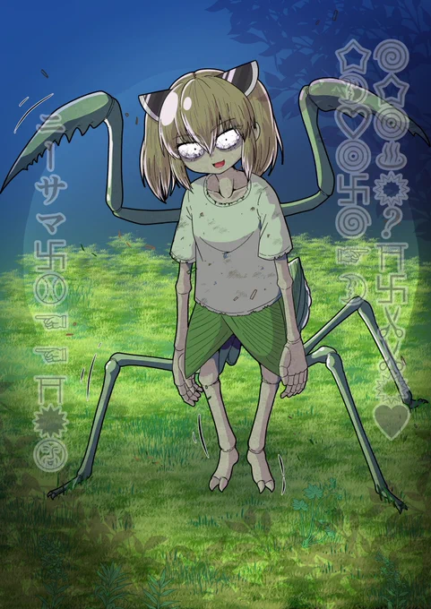 かまきりたん 