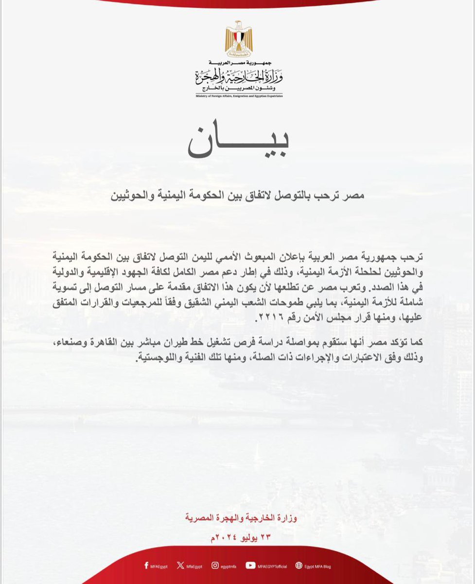 من بيان وزارة الخارجية المصرية :

تؤكد مصر أنها ستقوم بمواصلة دراسة فرص تشغيل خط طيران مباشر بين #القاهرة و #صنعاء وذلك وفق الاعتبارات والإجراءات ذات الصلة، ومنها تلك الفنية واللوجستية