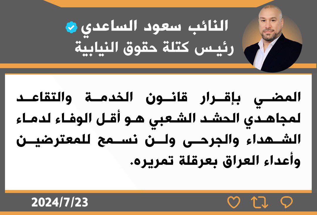 Hadeel_Qaiss's tweet photo. ان قانون الخدمة و التقاعد لمجاهدي الحشد الشعبي هو حق مشروع كفله الدستور وسيمرر غصبا عن انوف كل البعثية والدونية واللقطاء وايتام المغيبين الدواعش ومن يقف معهم..

#انا_القانون https://t.co/0o4PGDmfaN