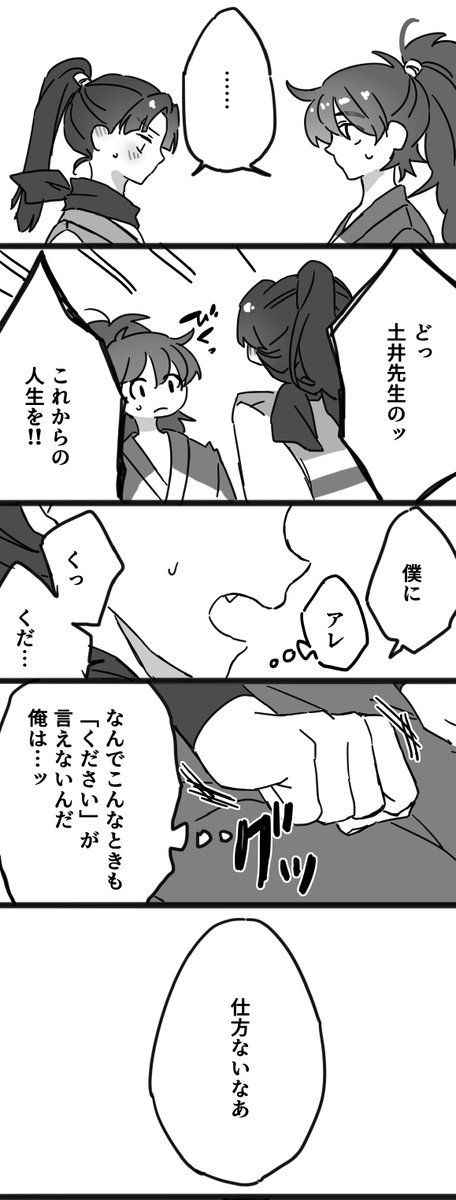 成長きり土井 | 天元突破おうかWタンク さんのマンガ | ツイコミ(仮)