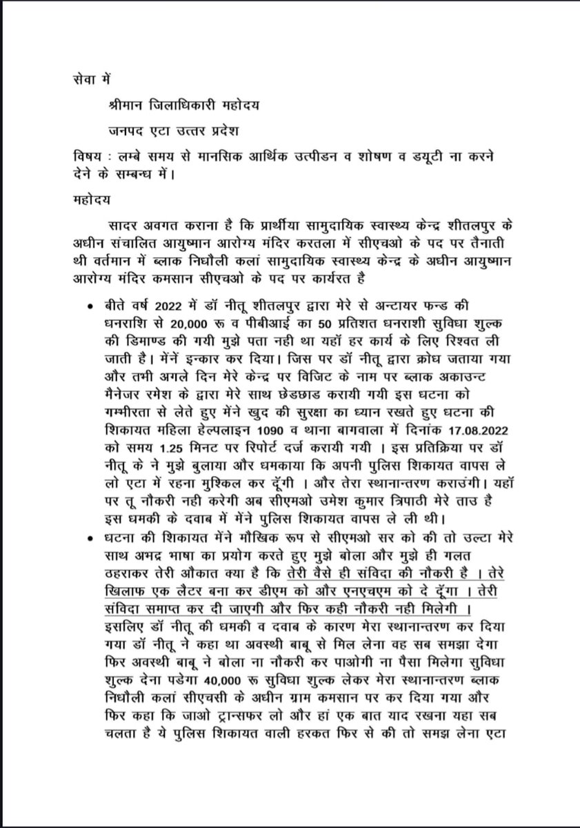 officer_cho's tweet photo. CHC-निधौली कलां (एटा) Dr नीतू  को रिश्वत न देने पर #CHO बरखा का ट्रान्सफर तत्पश्चात BPM- धर्मेंद्र द्वारा छेड़छाड़, सेक्सुअल डिमांड, अभद्र भाषा एवं जातिसूचक शब्द��ं से मानसिक शोषण किया।
शख्त कार्यवाही करें।
@myogiadityanath @brajeshpathakup
@BhimArmyChief @yadavakhilesh @nhm_up https://t.co/a3TYZyyVTp
