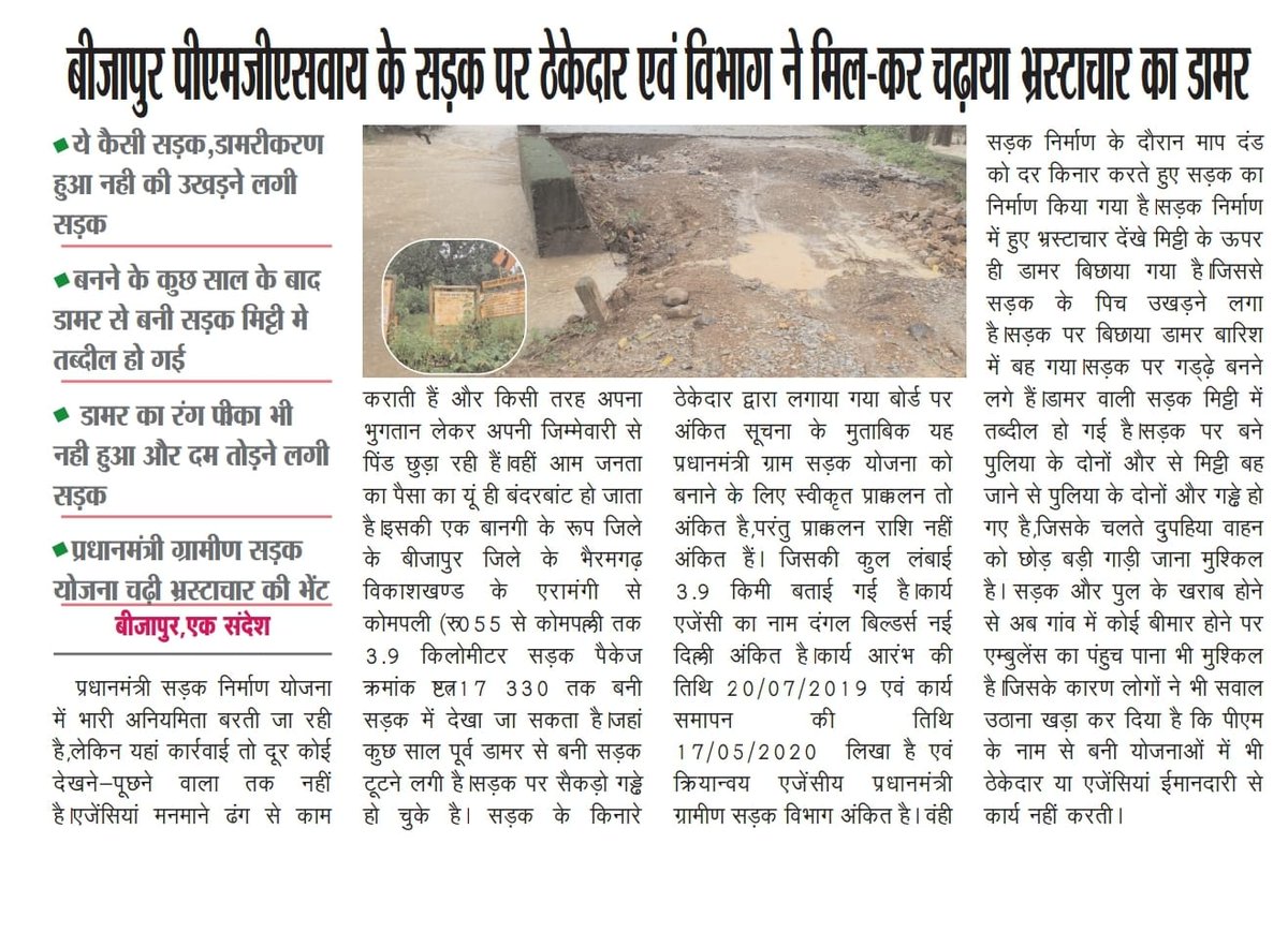 PRASOONJDP's tweet photo. @ChhattisgarhCMO  @vijaysharmacg  @PMGSY_NRRDA  @ChouhanShivraj  @OfficeofSSC  @PMOIndia @AmitShah  @AmitShahOffice @HomeMinistr2024 @KedarKashyapBJP @maheshgagdabjp https://t.co/lT2yX92sGb