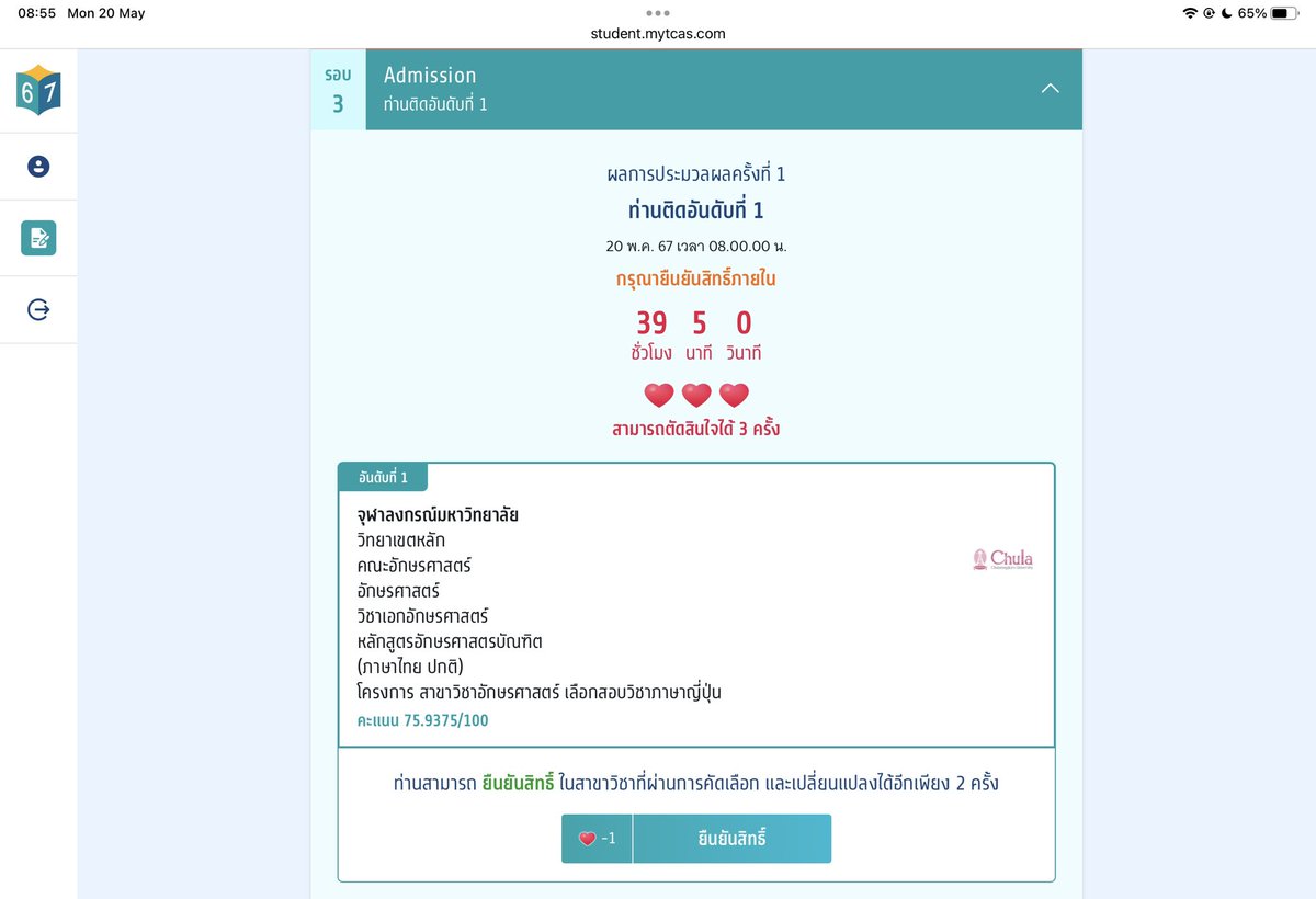 ติดแล้วคับ😭😭😭 แจก 1,459 บาท รีเยยย ไม่ต้องฟอลนะคะ #dek67