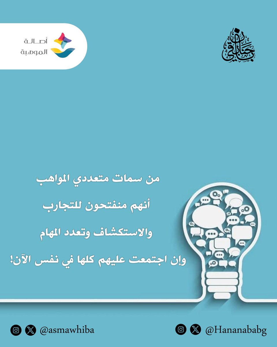 Hananababgi's tweet photo. .
.
.
كم موهوب حولك يمتلك هذه السمات ؟

٠
٠
#موهبة 
@bra3ah11 https://t.co/0igSNiiLQ7