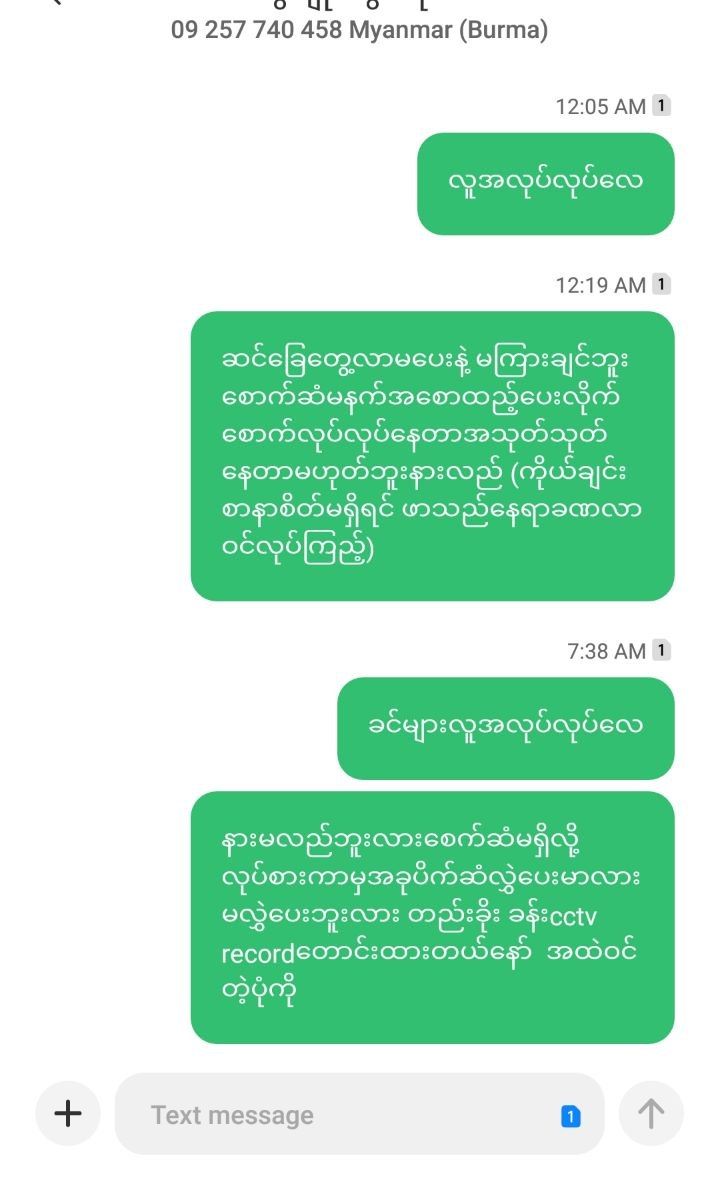 လက်ပတန်းက အ၆မရေ့  ငါ့တိူ့ပိုက်ဆံ  တသိန်းခွဲကိုမျှော်နေတယ်နော်.. ပေးရင်ပေးမပေးရင်   ပိုရိုငိးတာလာမယ်