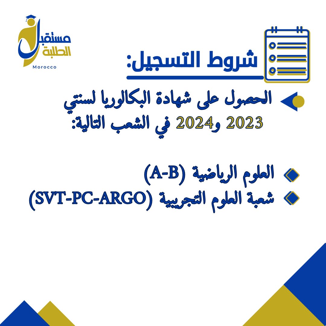 students_futur's tweet photo. معلومات حول التسجيل في كليات الطب والصيدلة وطب الأسنان
رابط التسجيلhttps://t.co/YcERTqEcDd.

#rabat  #طب_الأسنان https://t.co/LOspZjWzUl