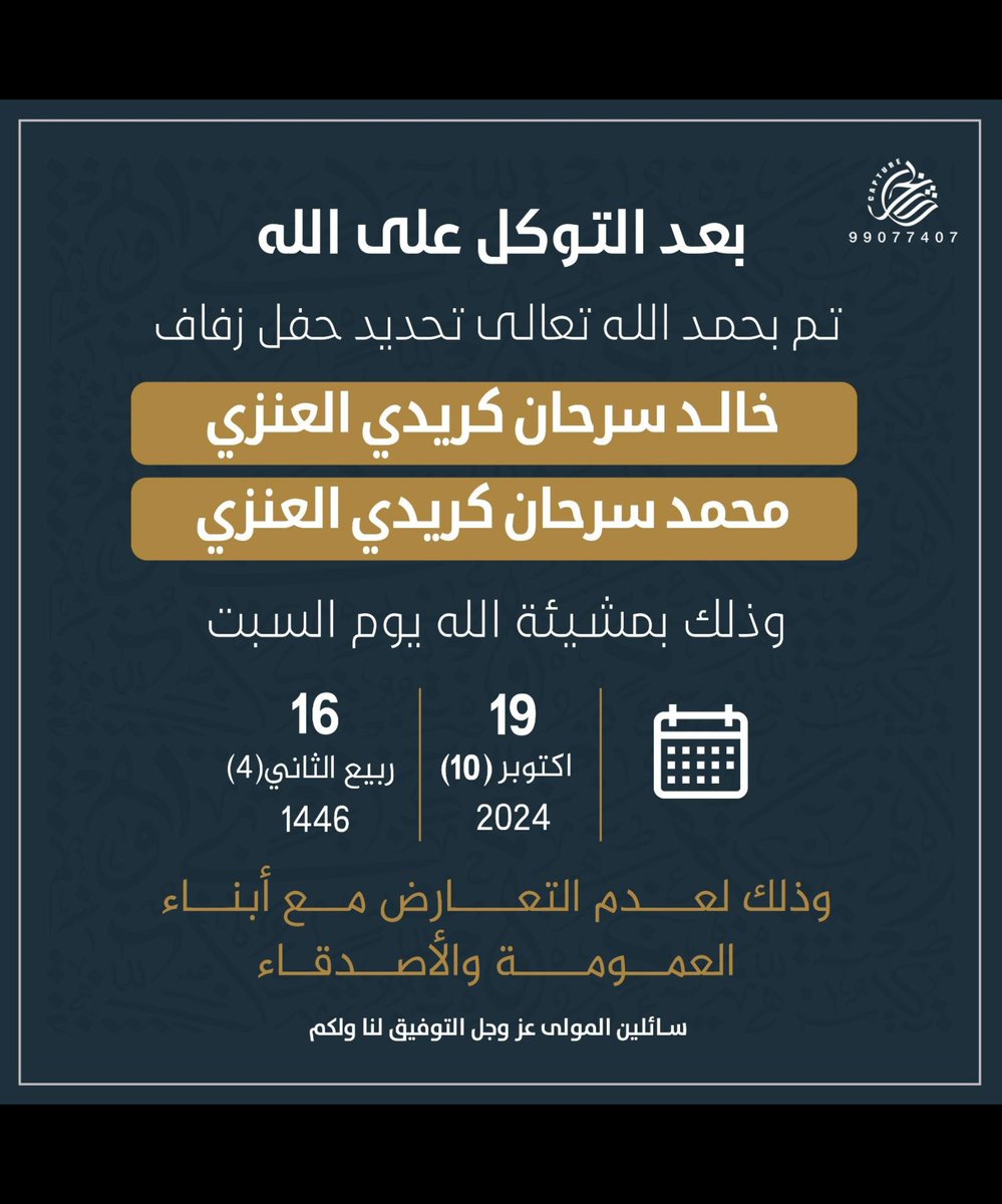 تحديد زفاف ابنينا
" خالد سرحان العنزي"

" محمد سرحان العنزي"

الله يبارك لهما
ويبارك عليهما