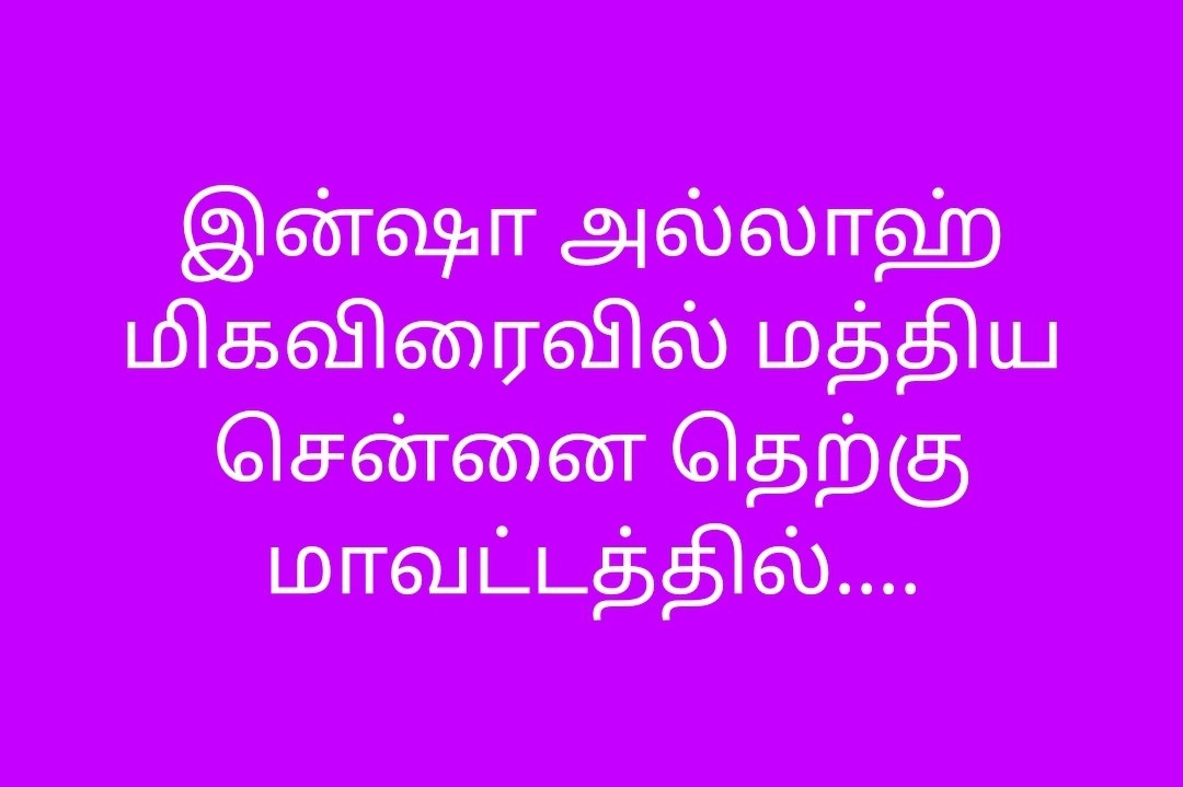 ITWING1060651's tweet photo. இன்ஷா அல்லாஹ்... https://t.co/pq2fXEv8aC