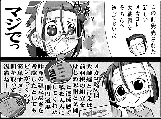 #これはバンダイの上級者向けキットです たった100円(当時)で何度か折れた俺少年のココロ