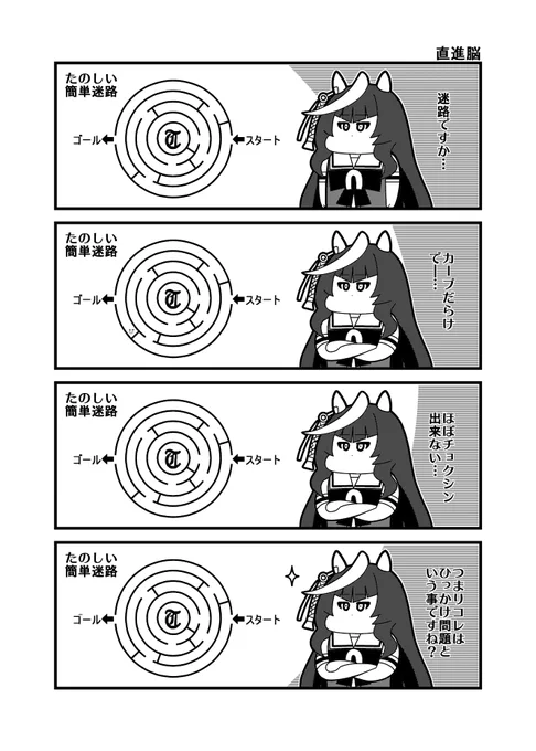 「直進脳」
#カルストンライトオ 