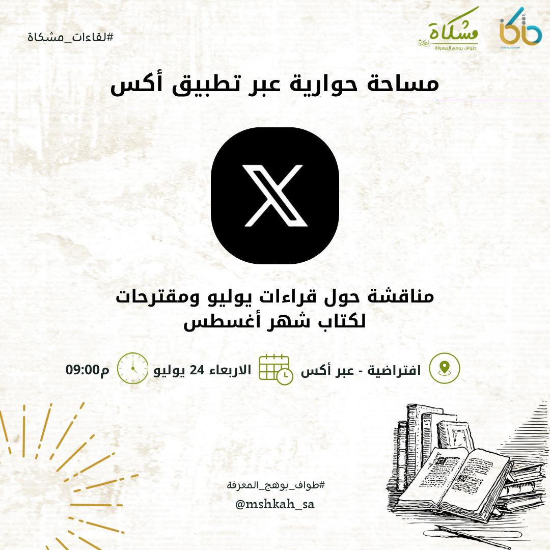 x.com/mshkah_sa/stat…