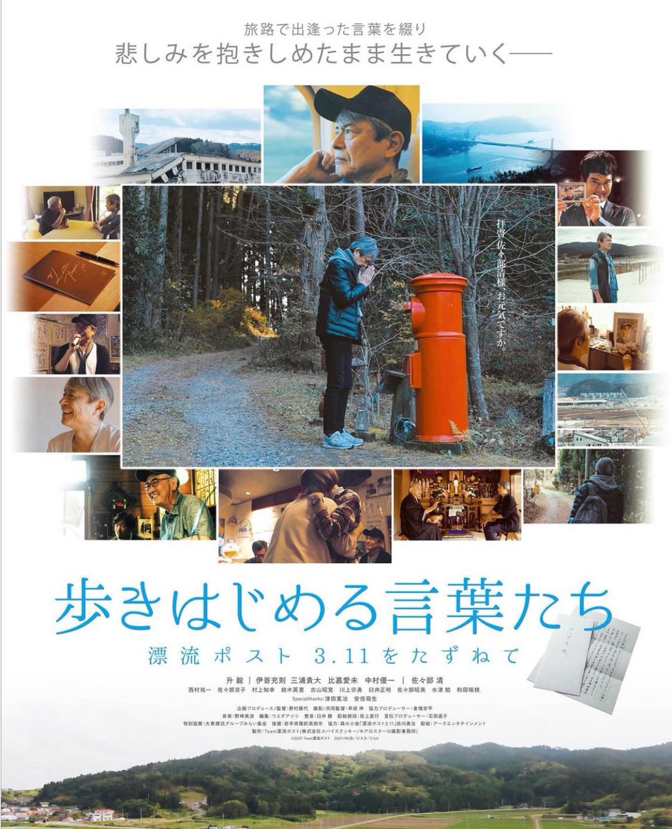 ホール/カフェ上映、募集中です📮
hyoryu-post.com

Amazonほか配信中。

#歩きはじめる言葉たち #映画 #グリーフケア #升毅 #佐々部清 #スパイスクッキー