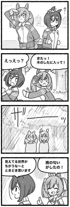 まいにちファル子☆ #201 「ゆうだち」