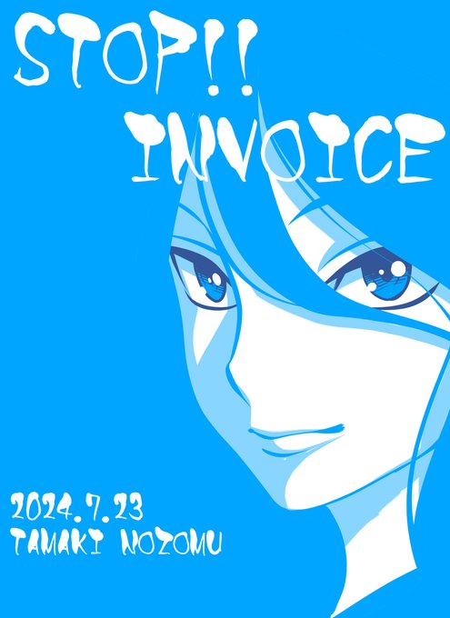 #STOPインボイスらくがきデモNo.326 