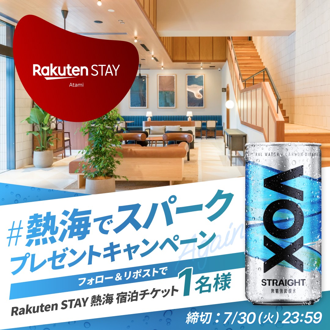 RakutenSTAY's tweet photo. ＼📣無料宿泊プレゼントキャンペーン🏨／

Rakuten STAY 熱海の開業1周年記念 #熱海でスパーク✨
抽選で 1️⃣名様にRakuten STAY熱海無料宿泊をプレゼント🎁

👇応募方法
① @RakutenSTAY をフォロー
② @vox_spark をフォロー
③この投稿をリポスト
〆切：7/30（火）23:59まで

応募条件等の詳細👇 https://t.co/A8tyI8mwmS