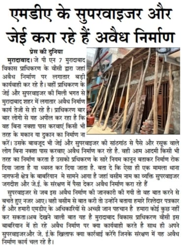 Siddhan50598530's tweet photo. @DMMoradabad @mdambup https://t.co/Zlf7fis7TD