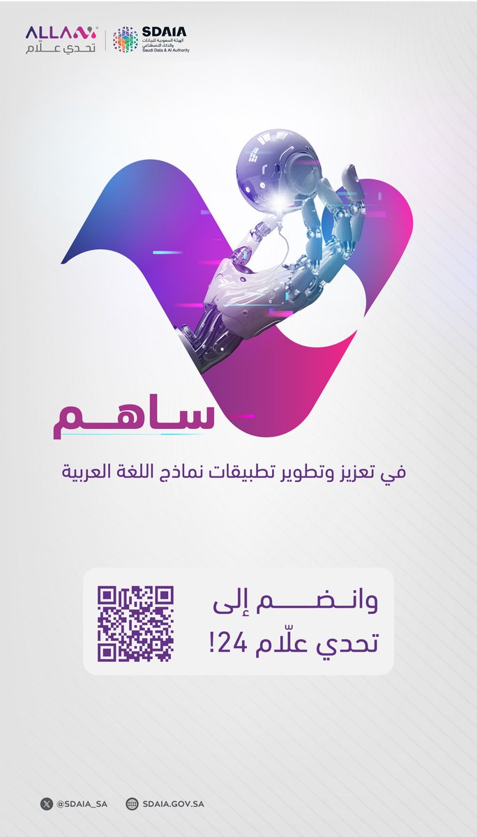 اكتشف موهبتك في مجال الذكاء الاصطناعي وانضم إلى #تحدي_علام
سجل الآن! allam.tuwaiq.edu.sa