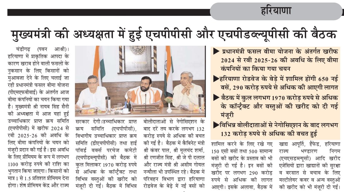 VeerArjunDainik's tweet image. #NayabSaini @NayabSainiBJP #HPPC #HPWPC