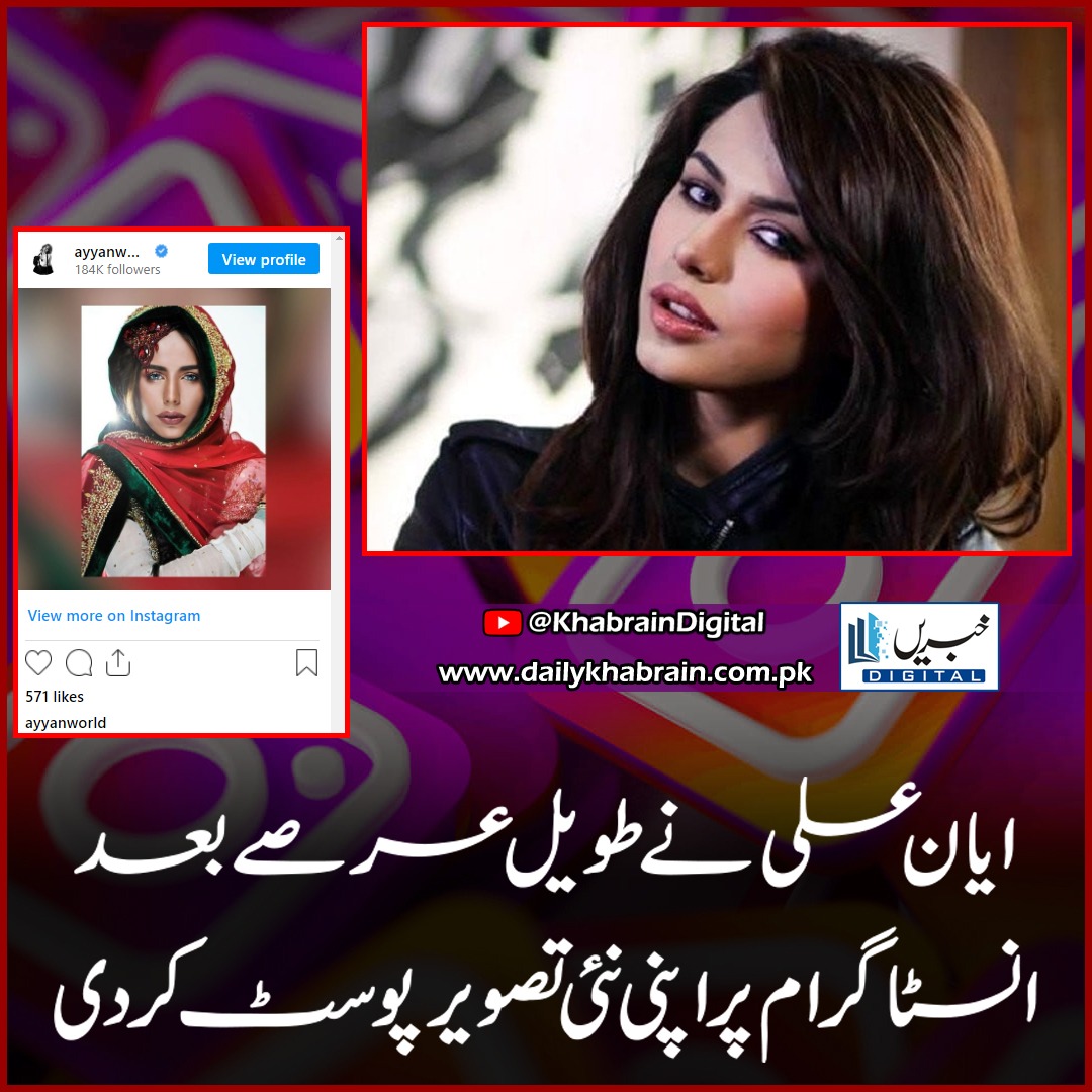 daily_khabrain's tweet photo. ایان علی نے طویل عرصے بعد انسٹاگرام پر اپنی نئی تصویر پوسٹ کردی
https://t.co/KlDxbfzdQK
Tap on the link to read full story 👆
#khabraindigital
#AyanAli
#Posted
#newpicture
#Instagram
#longtime https://t.co/ONMPp3j9ZM