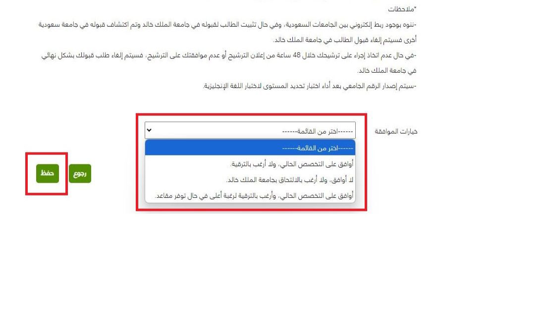 عزيزي المرشح:
نفيدكم بأن تأكيد الرغبة و اختيار أحد الحالات التالية: ( أوافق على التخصص الحالي، أوافق على التخصص الحالي و أرغب بالترقية)  ثم حفظ الطلب شرط ضروري لتتمكن من إجراء حجز موعد اختبار تحديد المستوى.