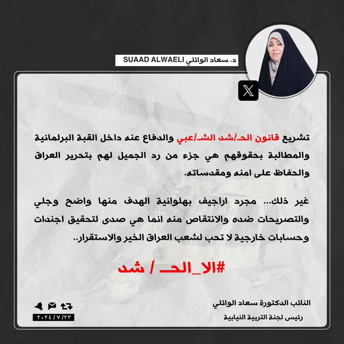 #النائب_الدكتوة_سعاد_الوائلي
#رئيس_لجنة_التربية_النيابية