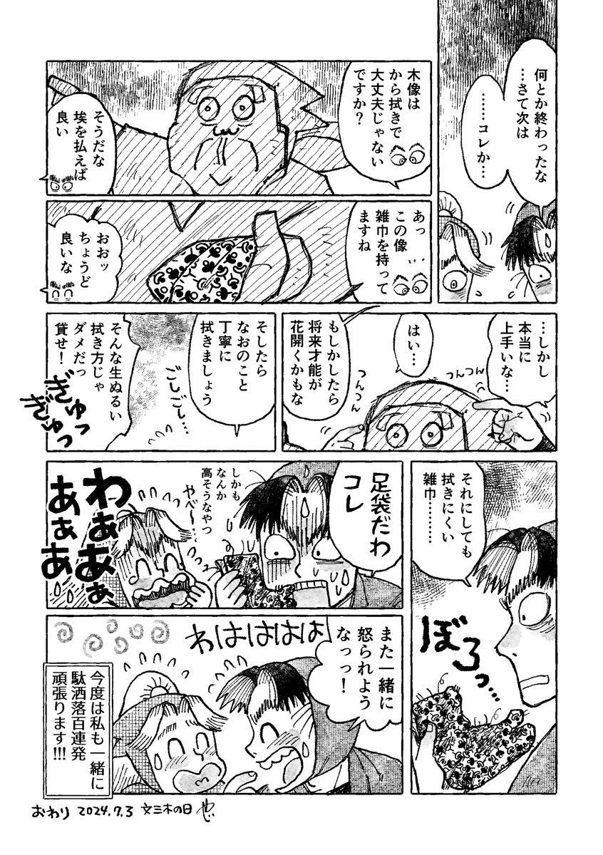 3週間も遅れてしまいましたが、続きです。(2〜5ページ)
去年の分も含めて後ほどpixivにもupします

安藤先生の木像は落乱63巻参照…!

#文三木webサークル
#文三木webオンリー
#文三木web前後後夜祭 