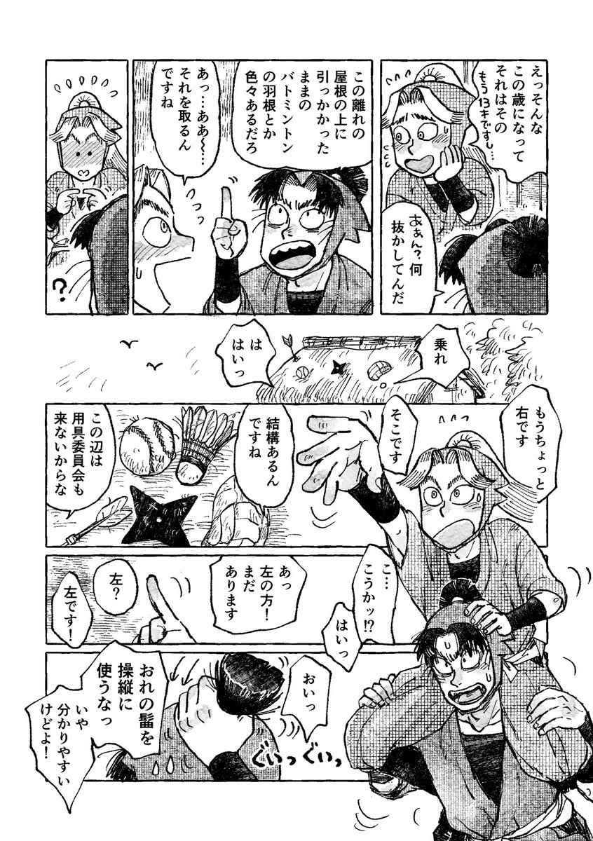 3週間も遅れてしまいましたが、続きです。(2〜5ページ)
去年の分も含めて後ほどpixivにもupします

安藤先生の木像は落乱63巻参照…!

#文三木webサークル
#文三木webオンリー
#文三木web前後後夜祭 