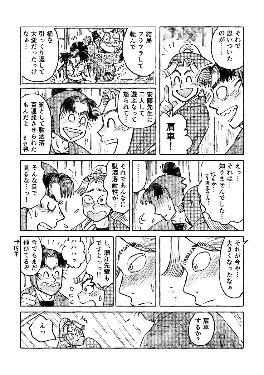 3週間も遅れてしまいましたが、続きです。(2〜5ページ)
去年の分も含めて後ほどpixivにもupします

安藤先生の木像は落乱63巻参照…!

#文三木webサークル
#文三木webオンリー
#文三木web前後後夜祭 