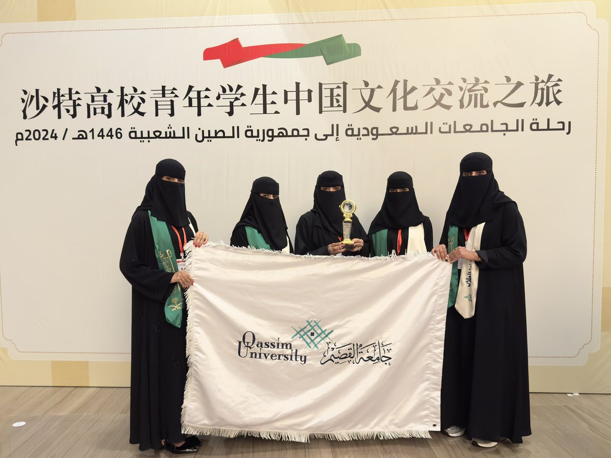 lea_i11's tweet photo. سعدت جداً بالتمثيل جامعة القصيم  في الرحلة العلمية الدولية للتبادل الثقافي بجمهورية الصين الشعبية 🇨🇳 
بمشاركة ثلّة متميزة من طلبة جامعات المملكة العربية السعودية 🇸🇦
كل نجاح مهدى لهذه الجامعة  اللتي أعطتني الكثير و تعلمت منها و من منسوبيها كل شي صنعني وبالأخص عمادة شؤون الطلاب 🤍 https://t.co/tpFcJ9HNN4