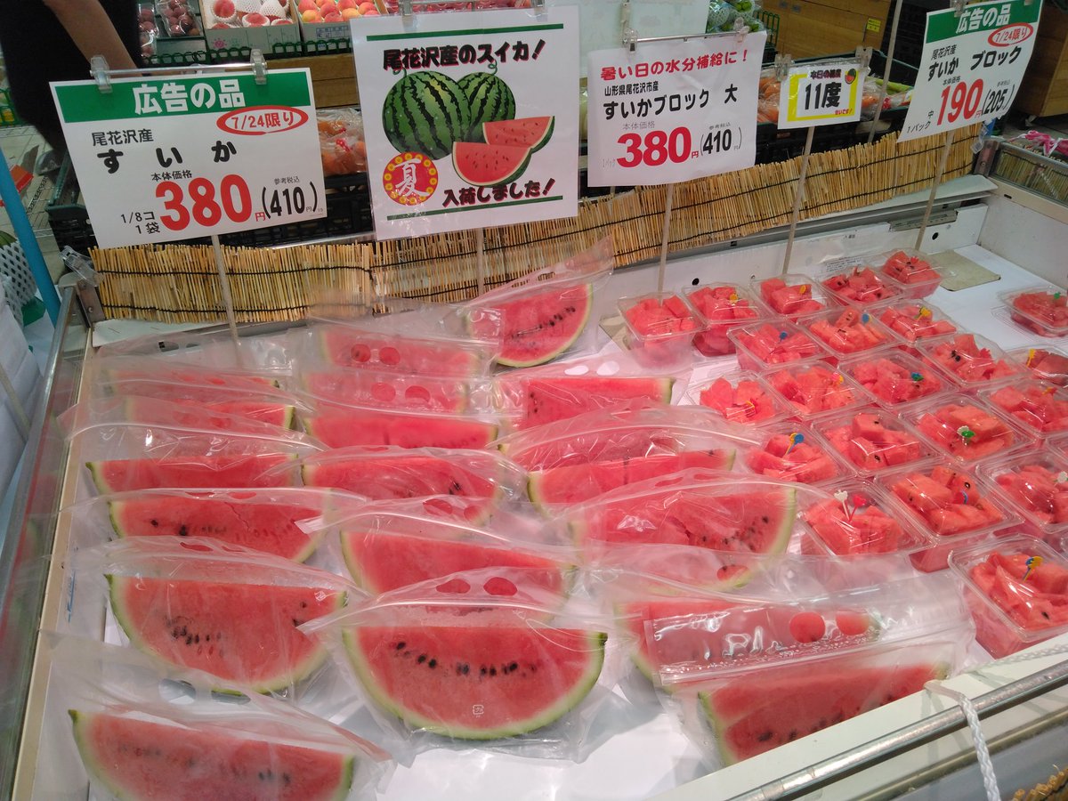 今月のイチ推し！旬の味覚スイカ🍉】 尾花沢産すいか ブロック、1/8