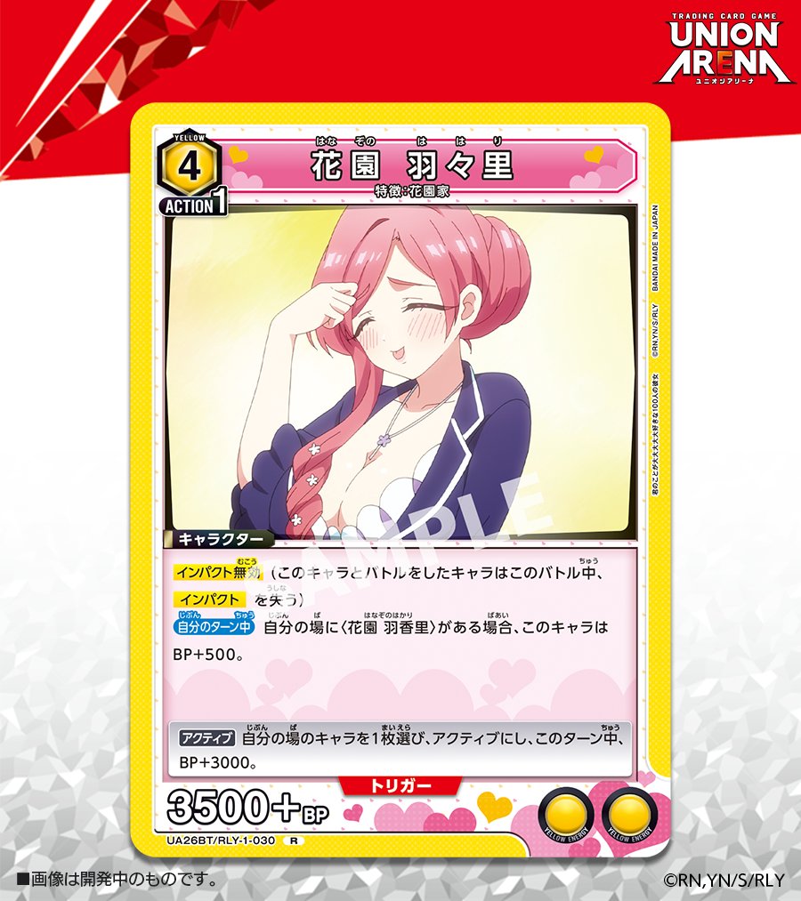 公式】UNION ARENA（ユニオンアリーナ） on X