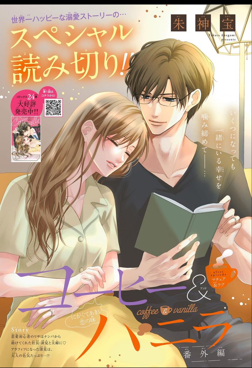 チーズ！9月号にコーヒー&バニラ番外編読み切り掲載されてます