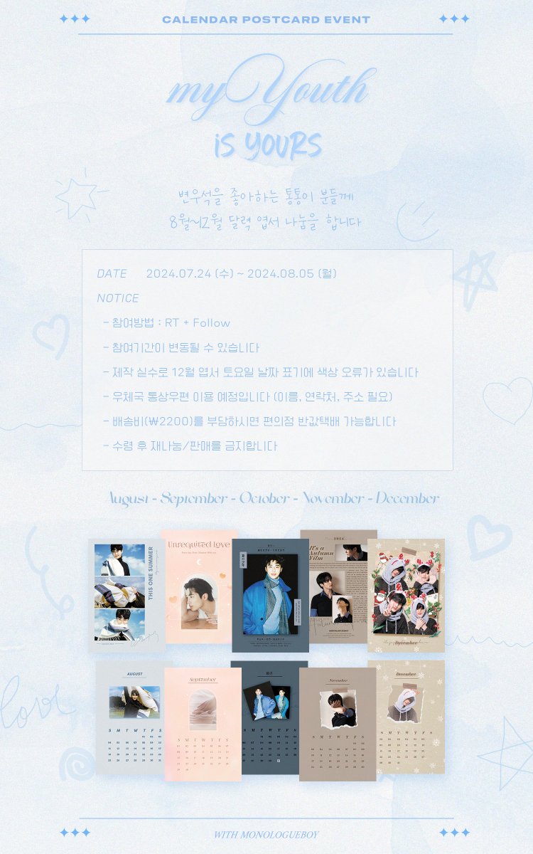 📮 변우석 엽서 달력 나눔 이벵 📮

#RT #Follow 이벤트

매일매일 변우석으로 
꽉 찬 하루를 보내는 중인 통통이이니다

8월~12월 버전의 엽서를 만들어보았는데
혹시 관심 있으신 분 계실까 해서 나눔해봐요

#RT + #Follow 해주신 분들 중
추첨을 통해 우서기 달력 엽서를 드립니다

우체국 일반