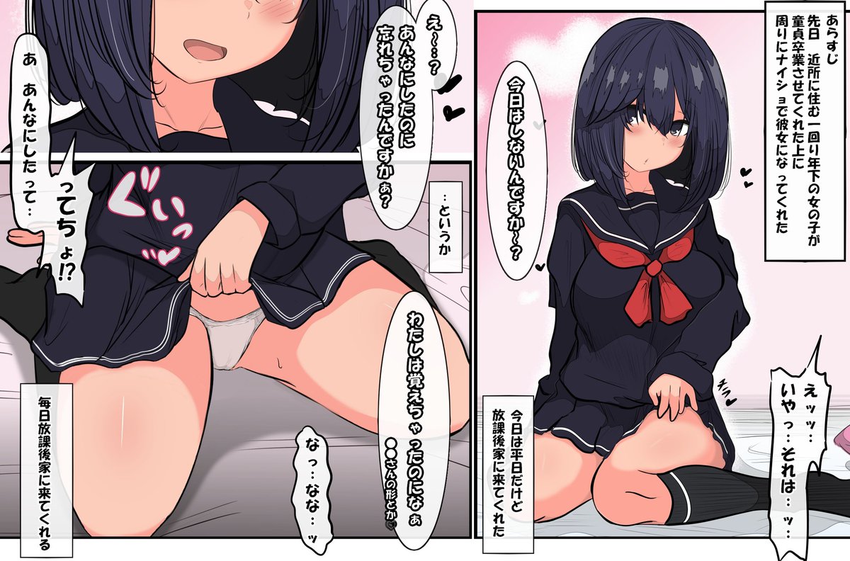 これは存在しない
『近所に住む一回り年下の女の子にナイショで彼女になってもらって毎日えっちなことしまくる漫画』
の導入です。

嘘。
君が願うことなら全てが現実になるだろう。 