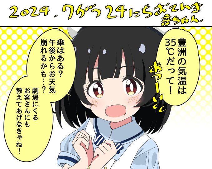 7月24日(水)お天気を教えてくれる中谷育ちゃん。 