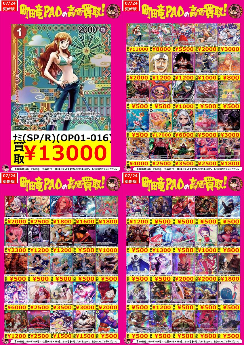 ナミ R SP OP01-016・ウタ SEC SP OP02-120