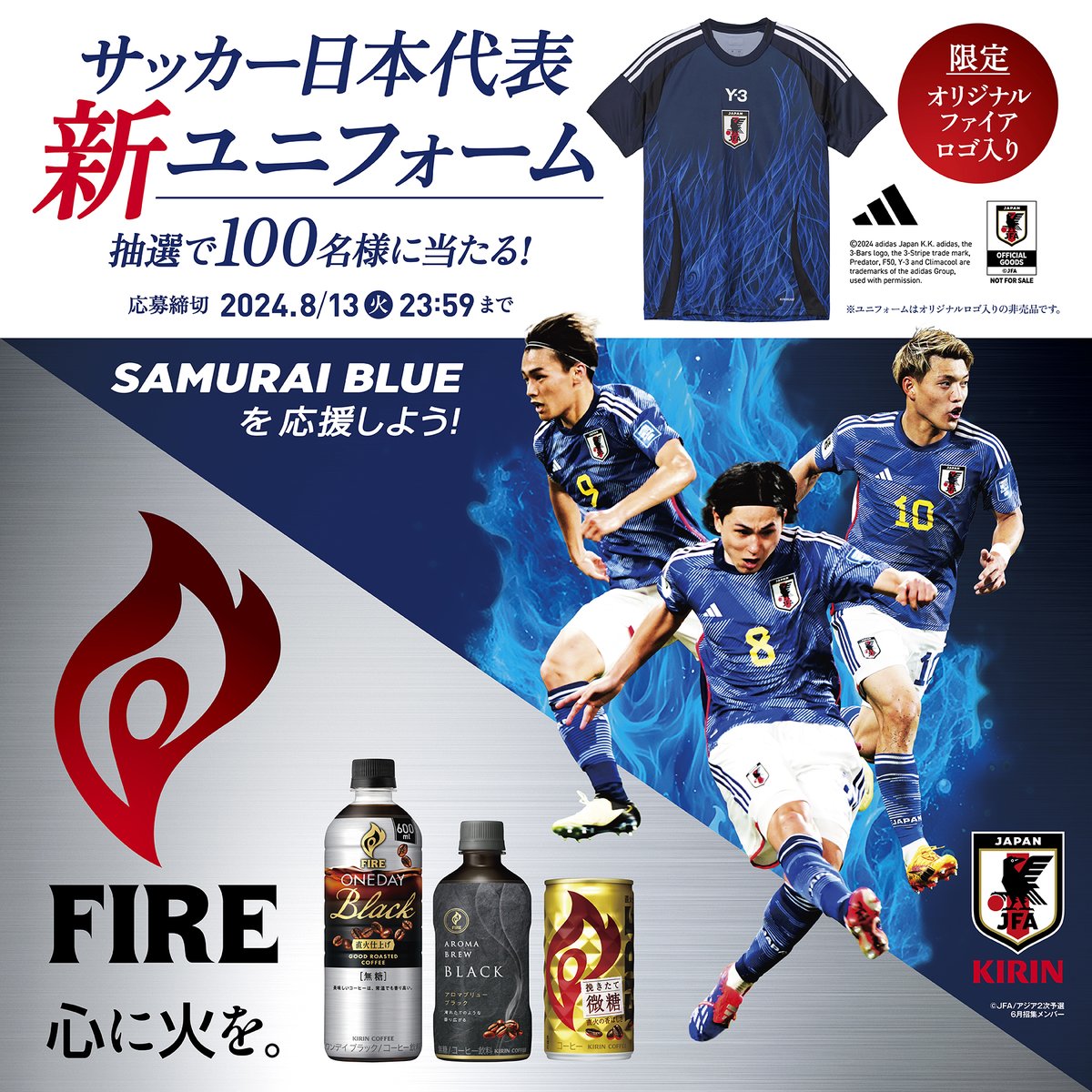 Kirin_Company's tweet photo. ／
SAMURAI BLUEを応援しよう💙
#サッカー日本代表新ファイアユニフォーム が当たる！
＼

新ユニフォームのコンセプトは「FIRE」🔥
これを記念して
限定ファイアロゴ入り新ユニフォームを
抽選で100名様にプレゼント！

▼応募方法
①@Kirin_Companyをフォロー
②この投稿をリポスト
詳しくはこちら↓