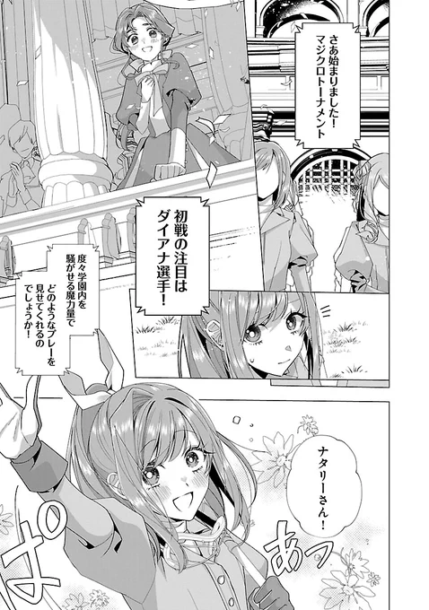 「限界OLさんは悪役令嬢さまに
仕えたい 」最新20話配信中✨✨✨
マジクロトーナメント開催!チームに不安が残るダイアナですが…?
💎どこでもヤングチャンピオン8月号
購入は→ https://t.co/4QoYBVdg9p
💎単話20話の購入は↓
https://t.co/Myb8q5enR5 