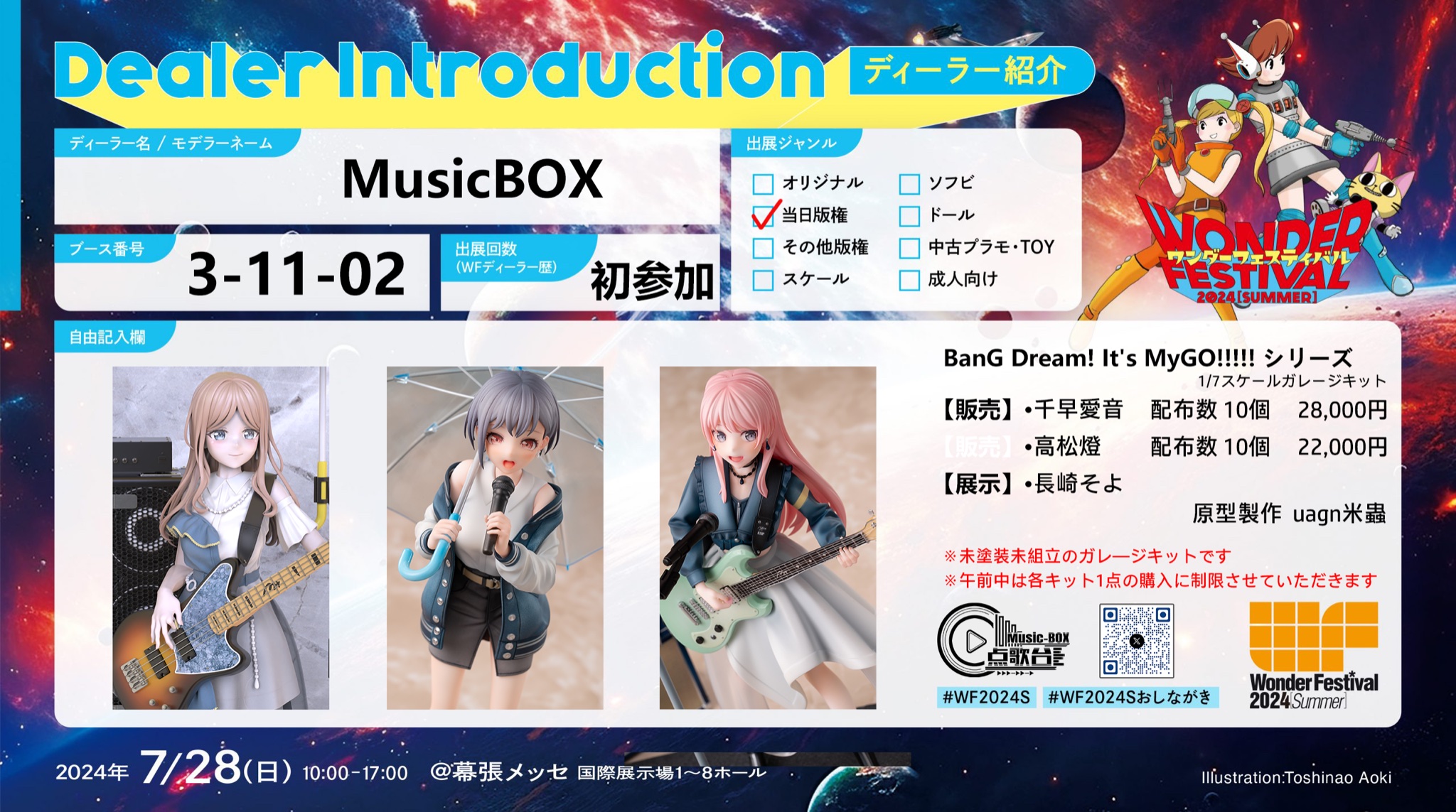 MusicBOX WF2025S予定 on X: 