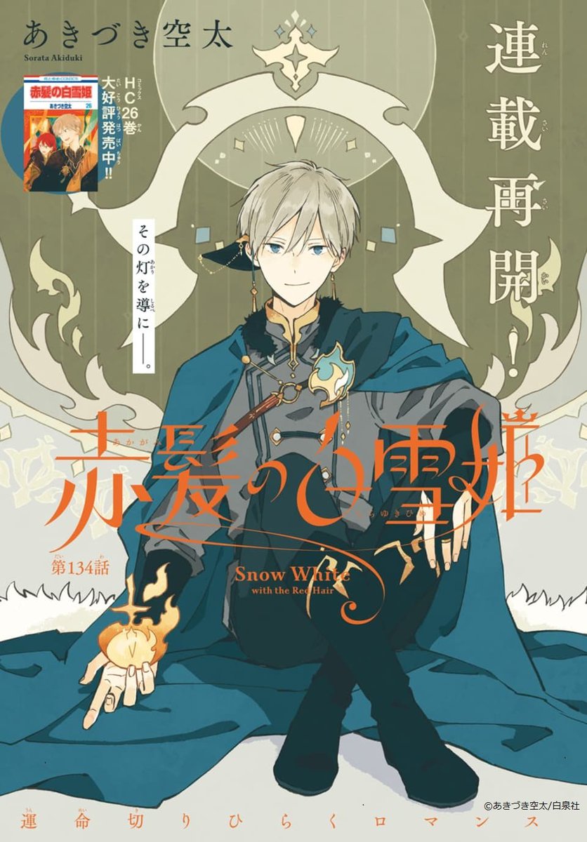 shoujocrave's tweet photo. "Snow White with the Red Hair" new color page in LaLa 9/2024

The series is resuming after a 1-year hiatus. https://t.co/LC0msswUyK